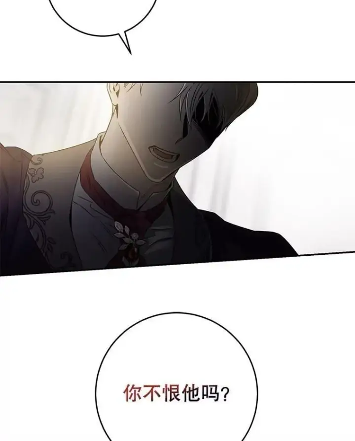 漫画《驯服暴君后逃跑了》55.表白第32张图