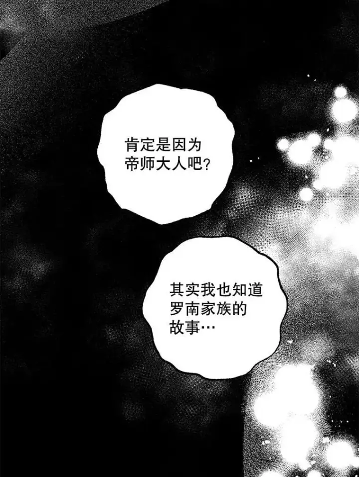 漫画《驯服暴君后逃跑了》55.表白第39张图