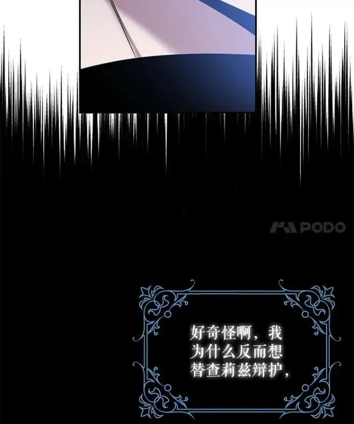 漫画《驯服暴君后逃跑了》55.表白第4张图