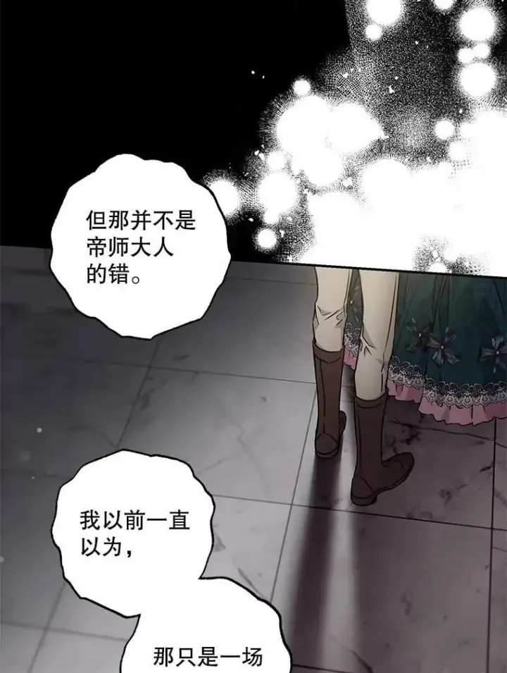 漫画《驯服暴君后逃跑了》55.表白第40张图