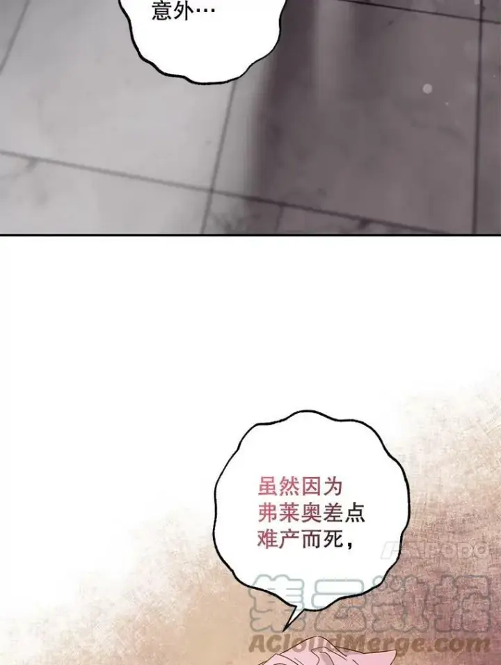 漫画《驯服暴君后逃跑了》55.表白第41张图