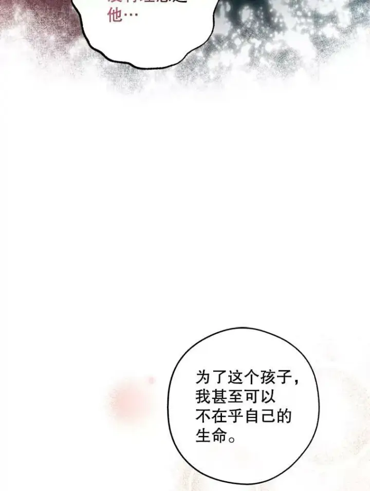 漫画《驯服暴君后逃跑了》55.表白第43张图