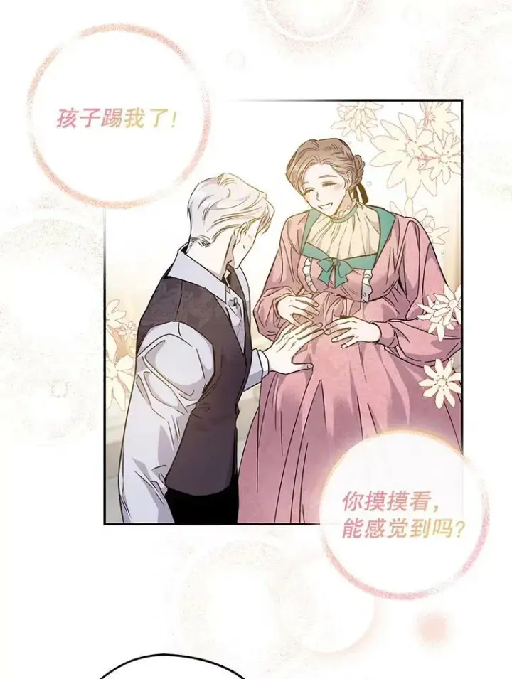 漫画《驯服暴君后逃跑了》55.表白第44张图