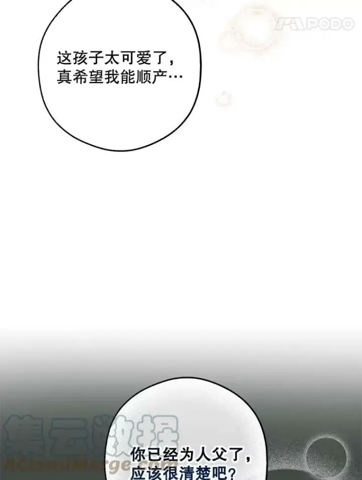 漫画《驯服暴君后逃跑了》55.表白第45张图