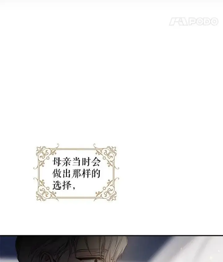 漫画《驯服暴君后逃跑了》55.表白第52张图