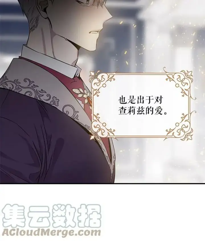 漫画《驯服暴君后逃跑了》55.表白第53张图