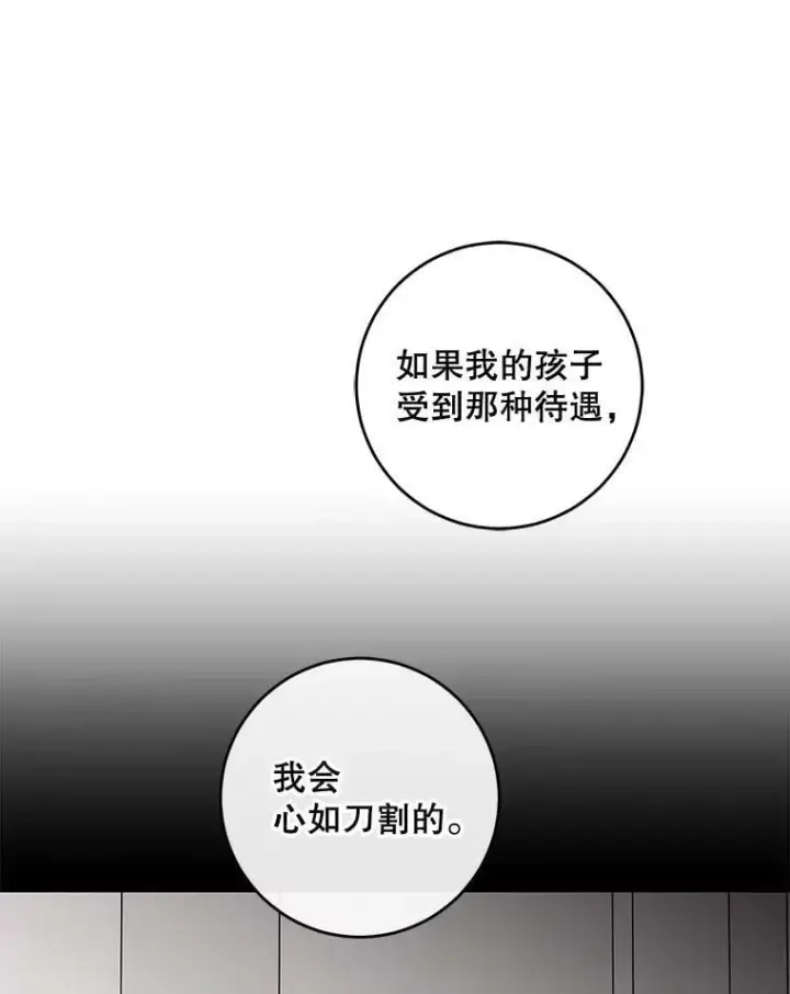 漫画《驯服暴君后逃跑了》55.表白第54张图