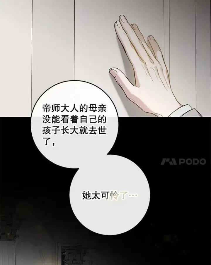 漫画《驯服暴君后逃跑了》55.表白第55张图