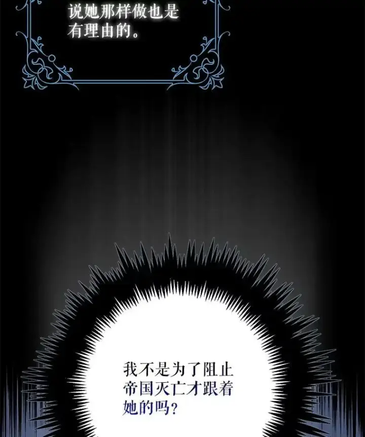 漫画《驯服暴君后逃跑了》55.表白第6张图
