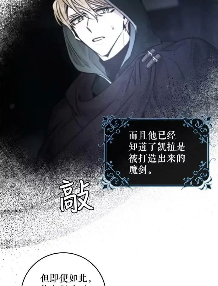 漫画《驯服暴君后逃跑了》55.表白第66张图