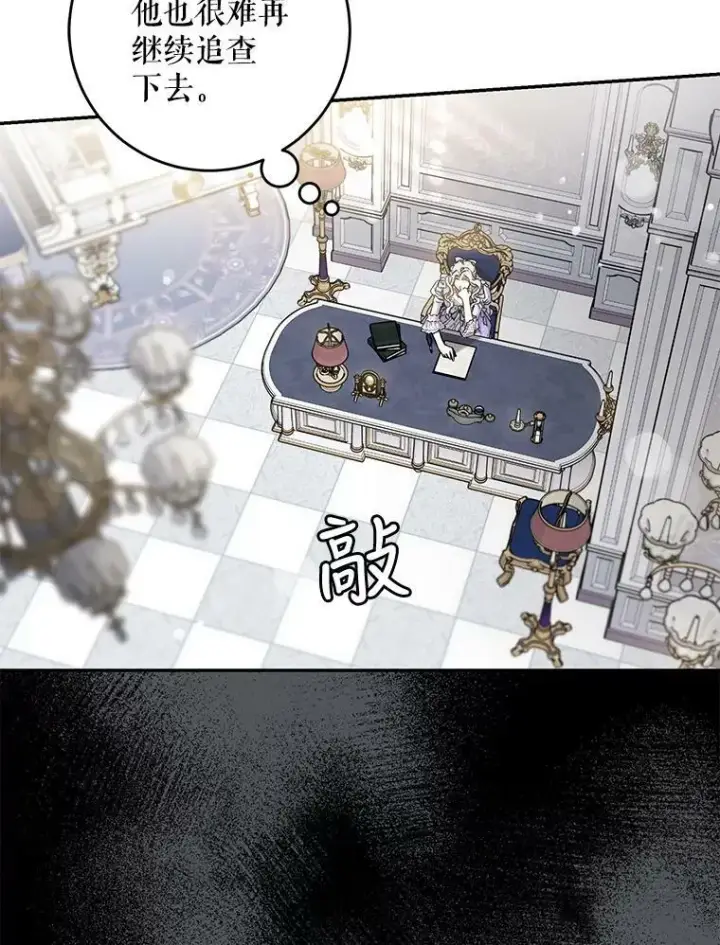 漫画《驯服暴君后逃跑了》55.表白第67张图