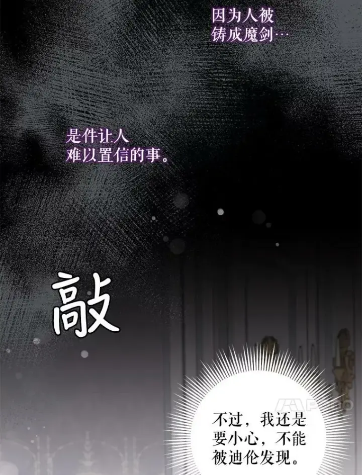 漫画《驯服暴君后逃跑了》55.表白第68张图