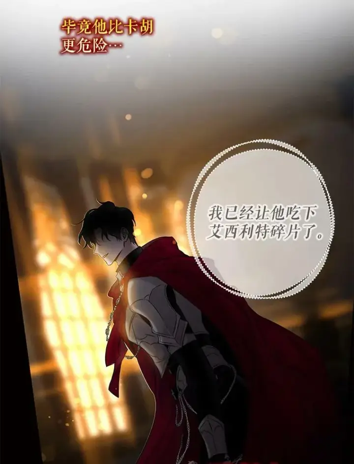 漫画《驯服暴君后逃跑了》55.表白第70张图