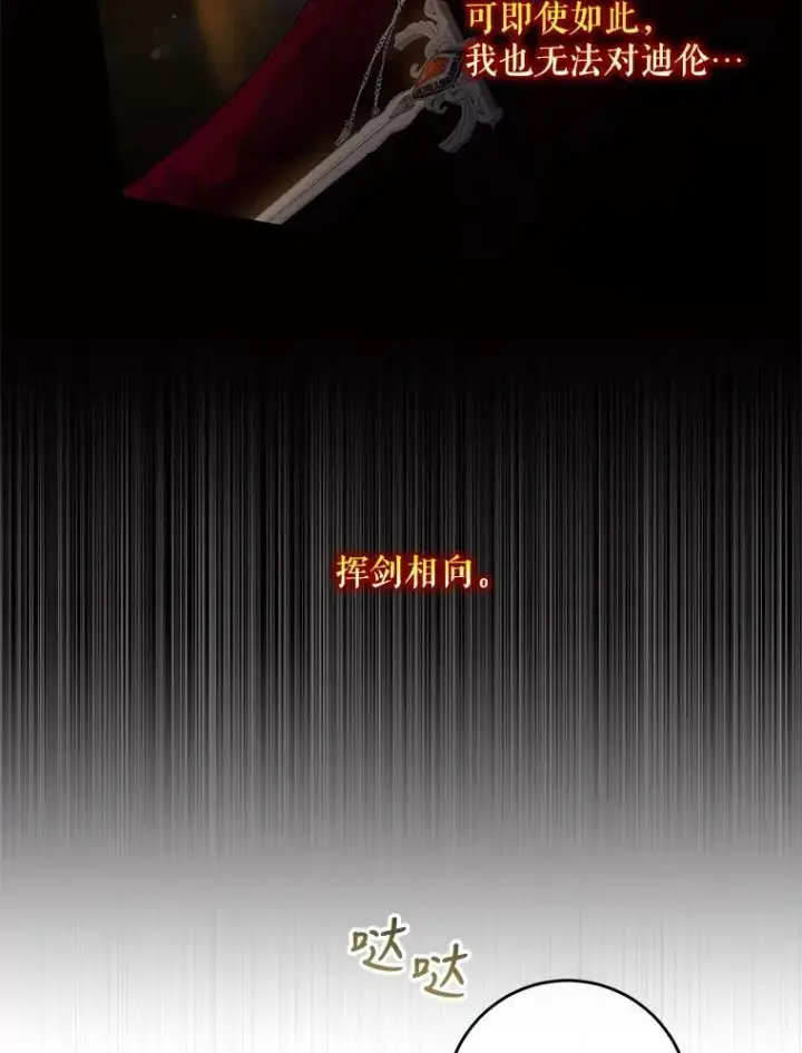 漫画《驯服暴君后逃跑了》55.表白第71张图