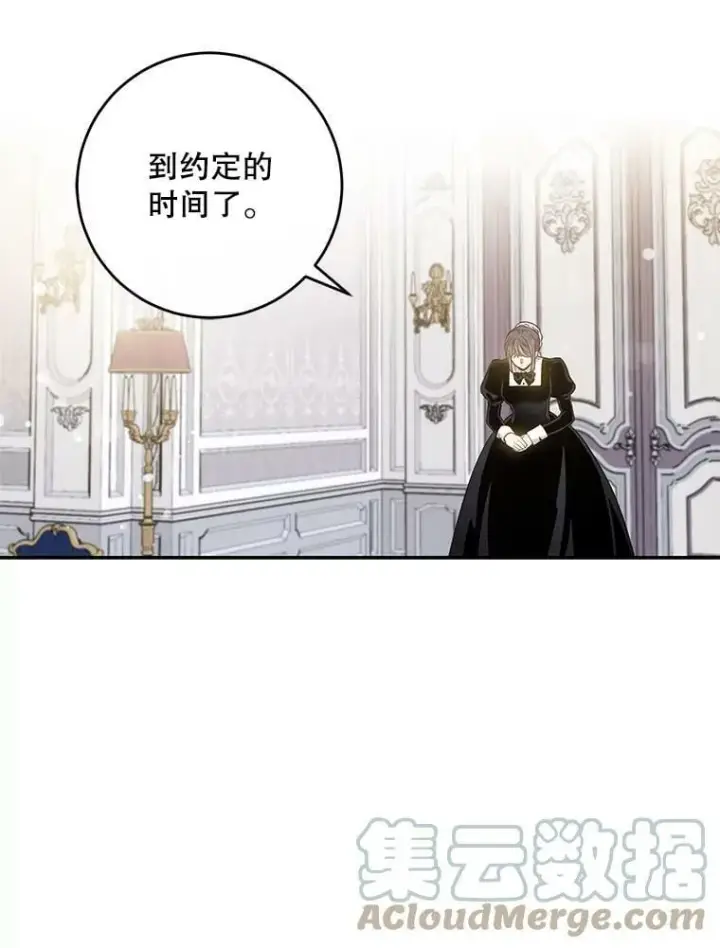 漫画《驯服暴君后逃跑了》55.表白第73张图