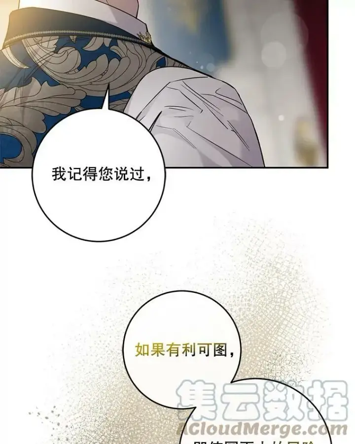 漫画《驯服暴君后逃跑了》55.表白第77张图