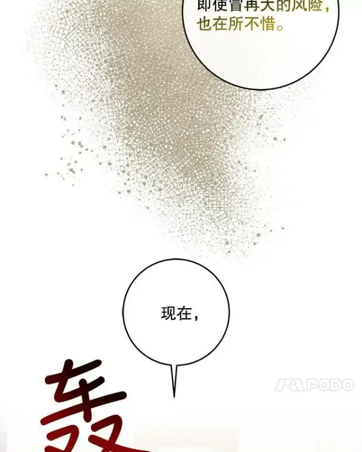 漫画《驯服暴君后逃跑了》55.表白第78张图