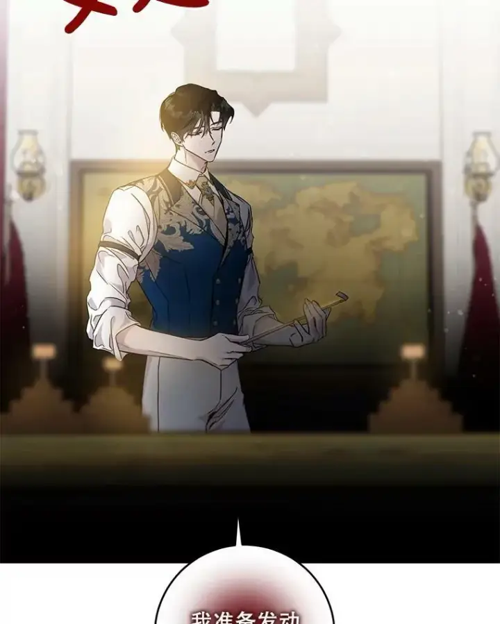 漫画《驯服暴君后逃跑了》55.表白第79张图