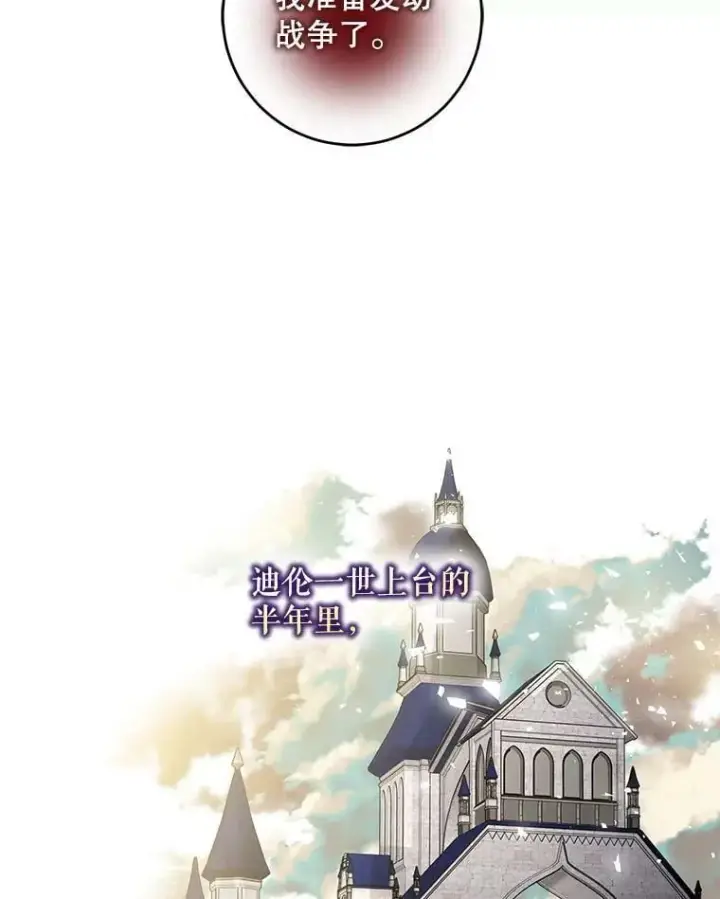 漫画《驯服暴君后逃跑了》55.表白第80张图