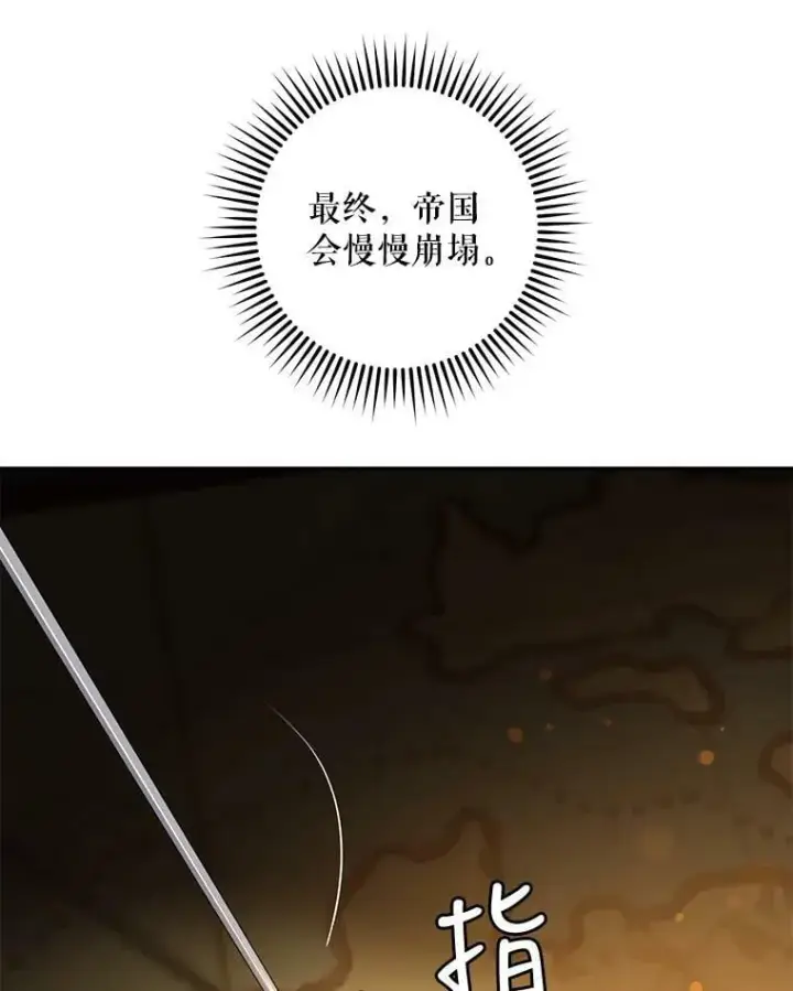 漫画《驯服暴君后逃跑了》55.表白第83张图