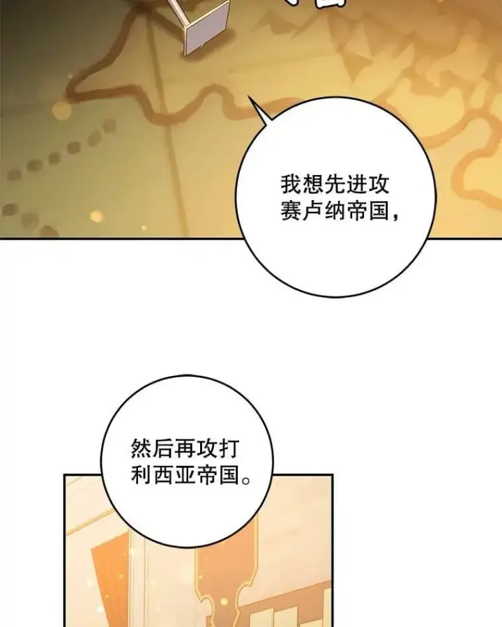 漫画《驯服暴君后逃跑了》55.表白第84张图