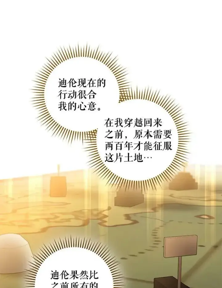 漫画《驯服暴君后逃跑了》55.表白第86张图