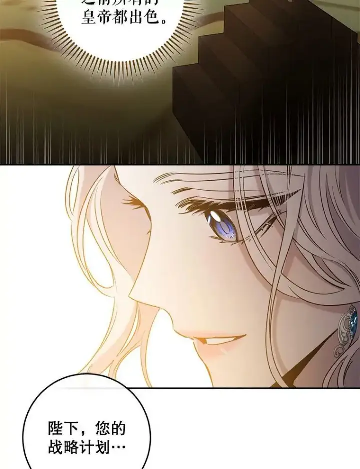 漫画《驯服暴君后逃跑了》55.表白第87张图