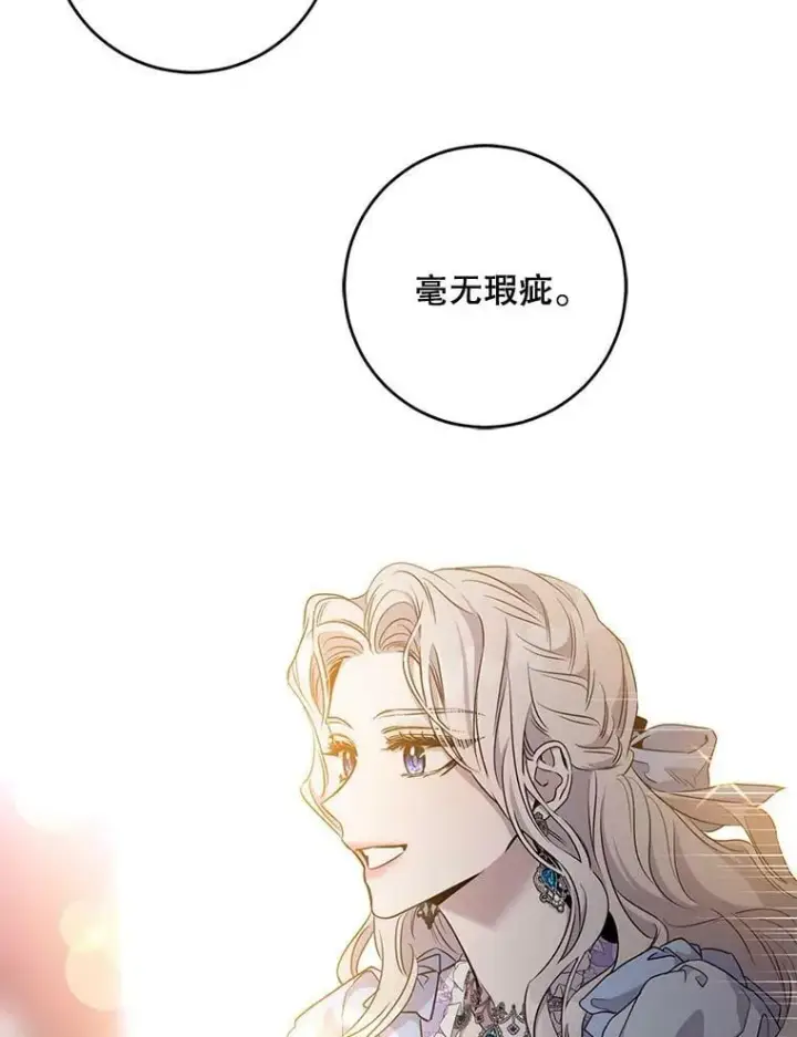 漫画《驯服暴君后逃跑了》55.表白第88张图