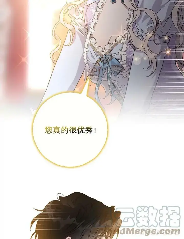 漫画《驯服暴君后逃跑了》55.表白第89张图