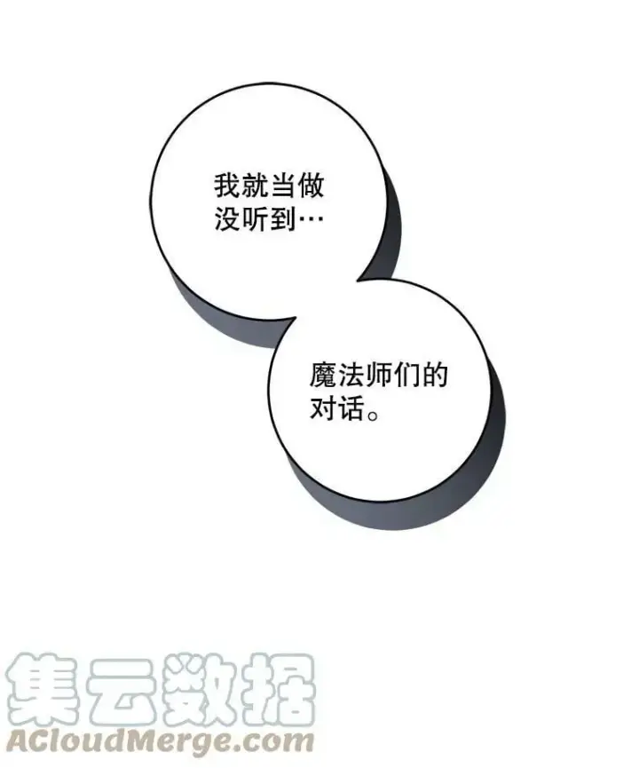 漫画《驯服暴君后逃跑了》55.表白第9张图