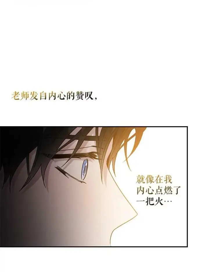 漫画《驯服暴君后逃跑了》55.表白第91张图