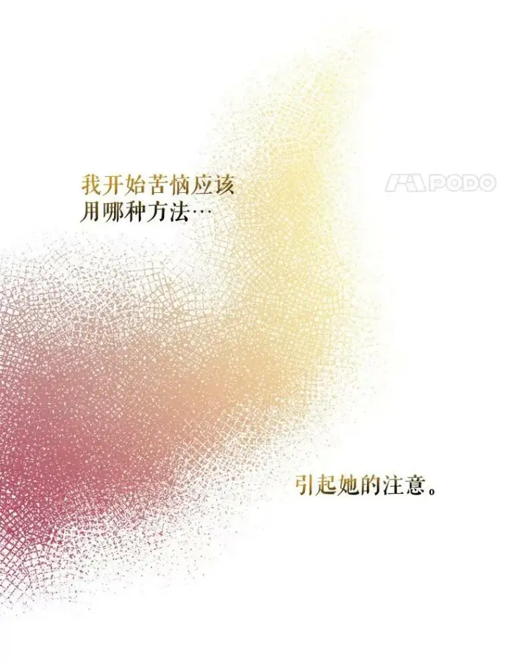 漫画《驯服暴君后逃跑了》55.表白第92张图