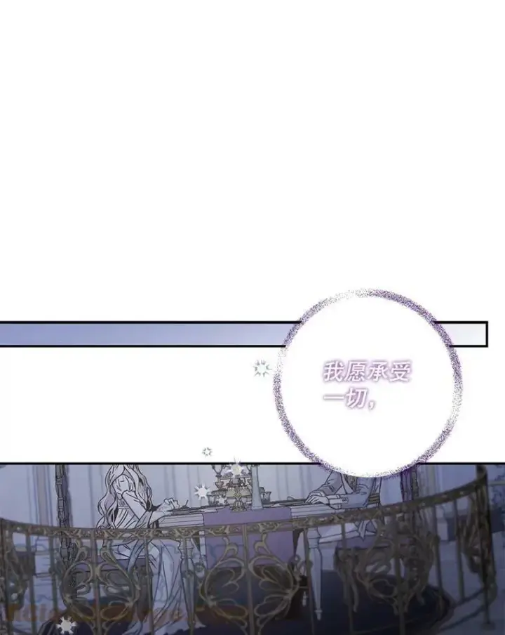 漫画《驯服暴君后逃跑了》55.表白第93张图