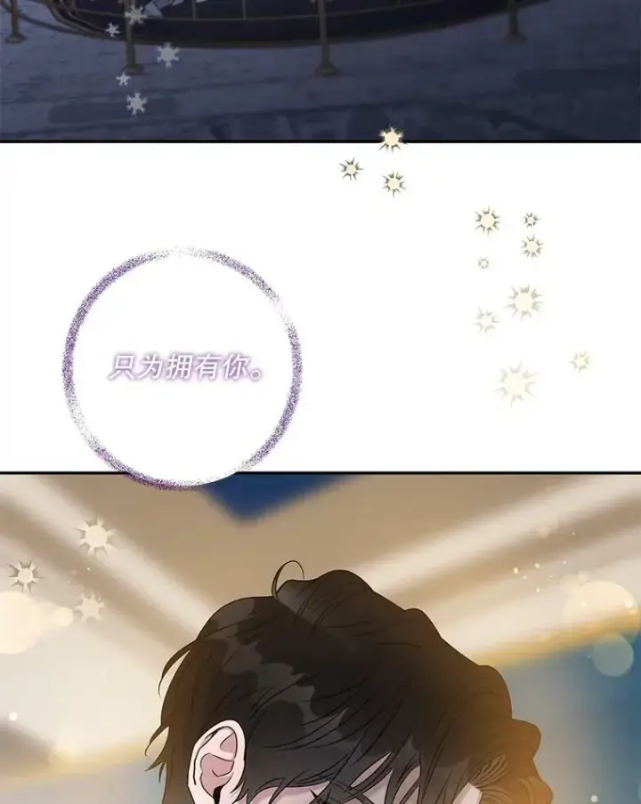 漫画《驯服暴君后逃跑了》55.表白第94张图