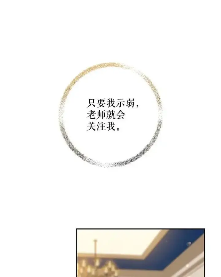 漫画《驯服暴君后逃跑了》55.表白第96张图