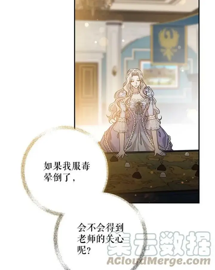 漫画《驯服暴君后逃跑了》55.表白第97张图