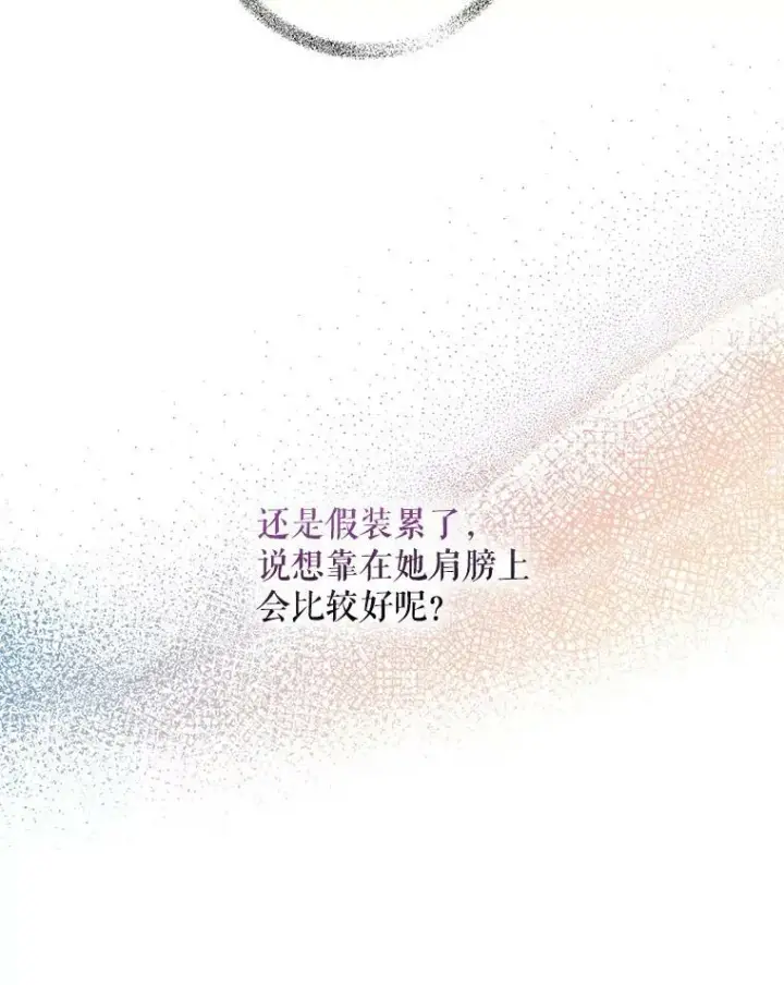 漫画《驯服暴君后逃跑了》55.表白第98张图