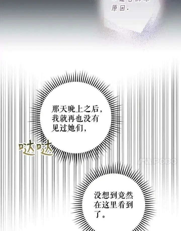 《驯服暴君后逃跑了》56.画像图18