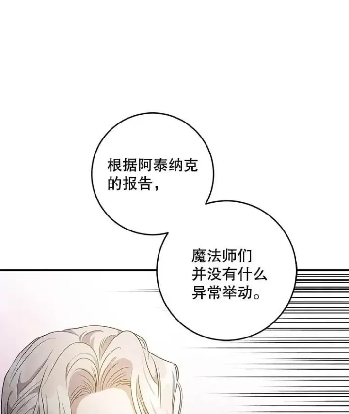 《驯服暴君后逃跑了》56.画像图30