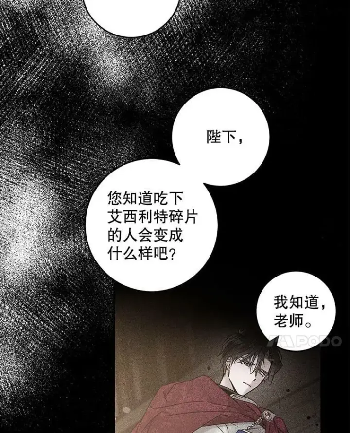 《驯服暴君后逃跑了》56.画像图42