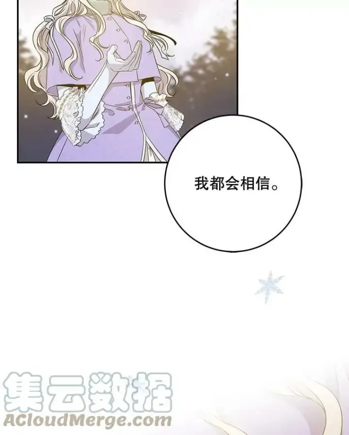 《驯服暴君后逃跑了》56.画像图57