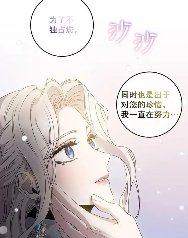 《驯服暴君后逃跑了》56.画像图74