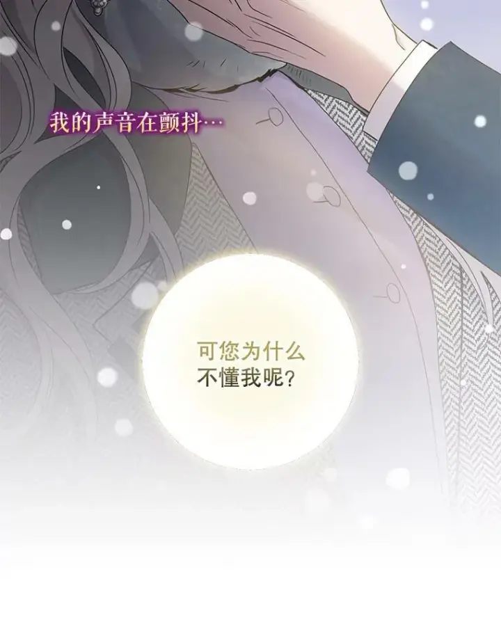 《驯服暴君后逃跑了》56.画像图75