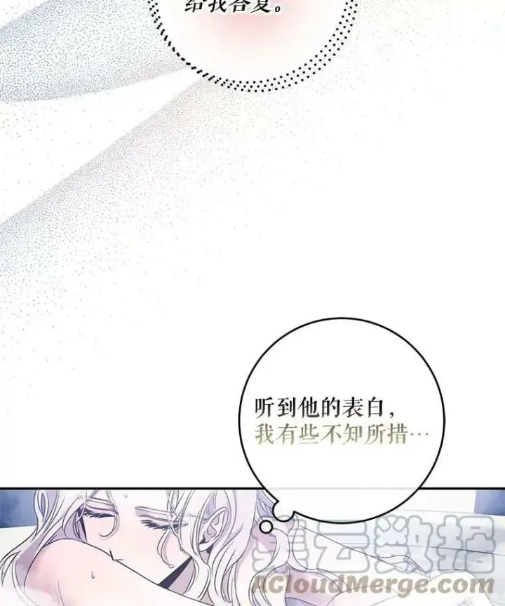 《驯服暴君后逃跑了》56.画像图89