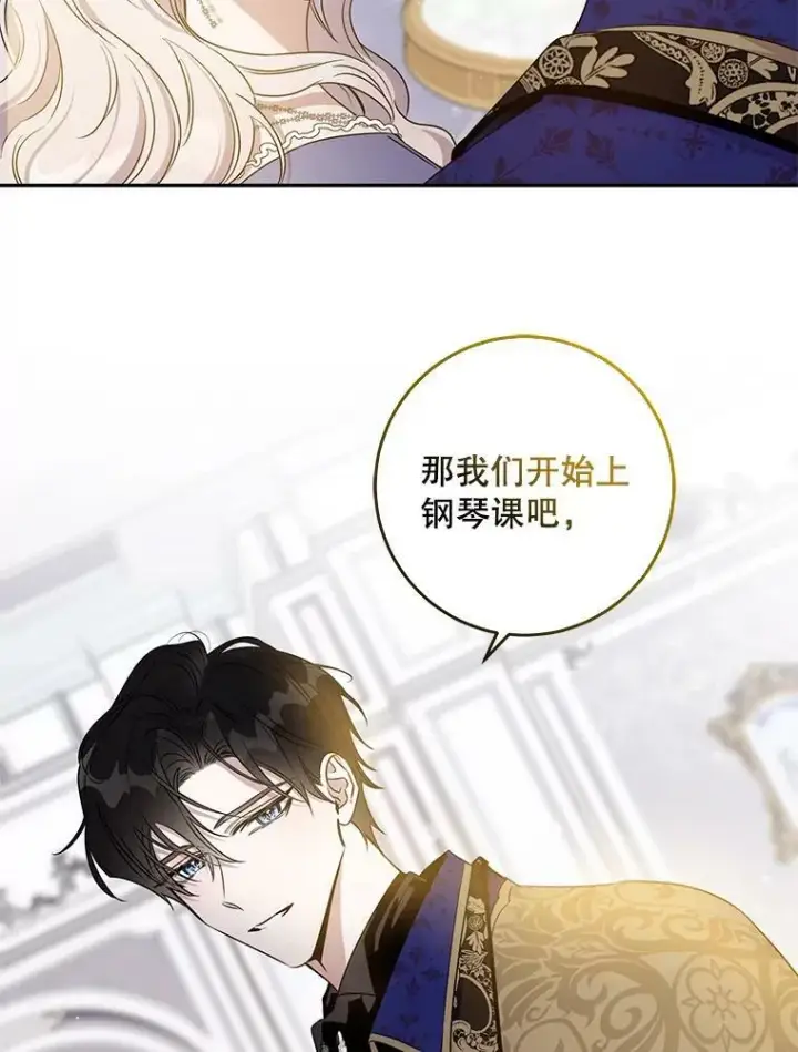 《驯服暴君后逃跑了》57.练琴图15