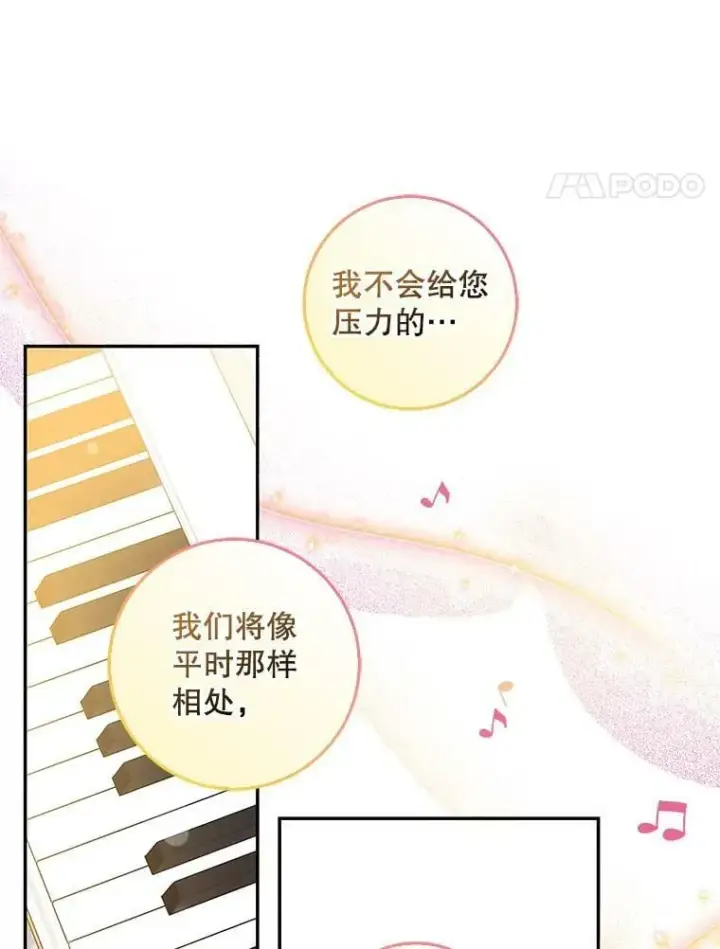《驯服暴君后逃跑了》57.练琴图17