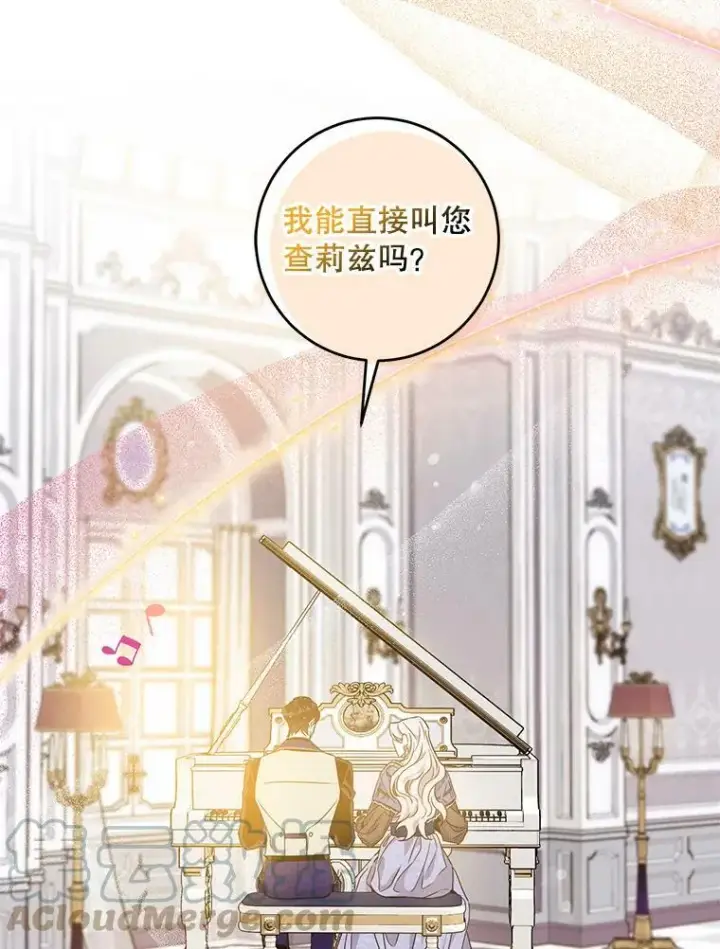 《驯服暴君后逃跑了》57.练琴图19