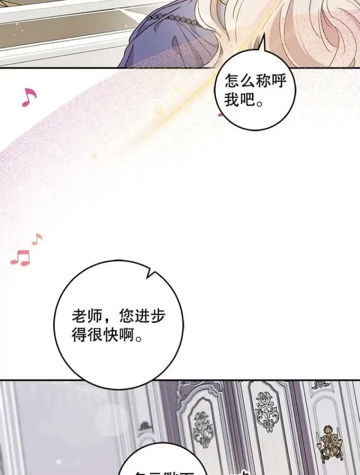 《驯服暴君后逃跑了》57.练琴图21