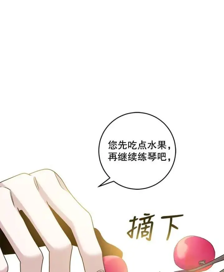 《驯服暴君后逃跑了》57.练琴图29