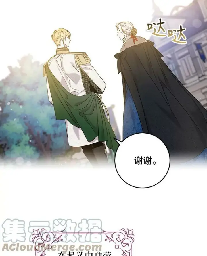 《驯服暴君后逃跑了》57.练琴图76